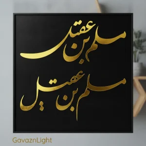 تابلو کالیگرافی مذهبی مسلم