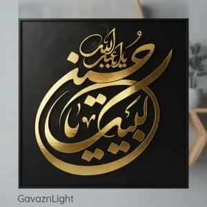 تابلو کالیگرافی لبیک یا حسین