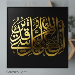تابلو کالیگرافی مذهبی أَنَّ اللَّهَ عَلَىٰ كُلِّ شَيْءٍ قَدِيرٌ