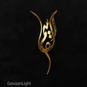 تابلو کالیگرافی مذهبی قاسم