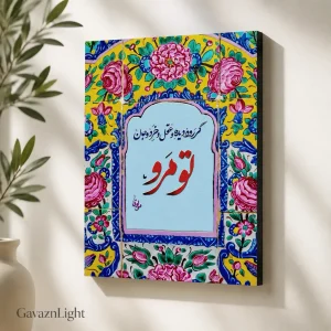 تابلو شاسی تایپو گرافی 021